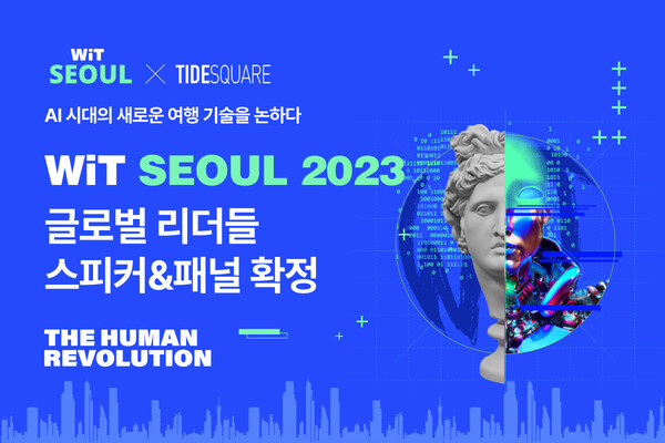  ‘WiT Seoul 2023:The Human Revolution’의 스피커와 패널 라인업이 확정됐다. 항공‧숙박‧투어‧OTA‧여행 콘텐츠 등 각 분야별 국내외 전문가들이 모여 열띤 이야기를 나눌 예정이다 / WiT 