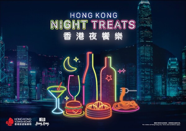 홍콩관광청이 11월부터  ‘홍콩 나이트 트릿(Hong Kong Night Treats)’ 다이닝 바우처를 증정하고, 나이트 버스 투어를 특가 판매한다 / 홍콩관광청