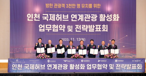 한국관광공사와 인천 지역의 공항‧항만‧지자체‧관광업계 7개 기관이 11월13일 ‘인천 국제허브 연계관광 활성화’를 위한 업무협약을 체결했다 / 한국관광공사