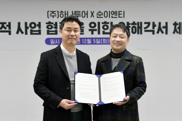 하나투어 류양길 영업본부장(왼쪽)과 순이엔티 박창우 대표가 테마 여행 상품 강화를 위한 업무협약을 체결한 뒤 기념촬영하고 있다 / 하나투어
