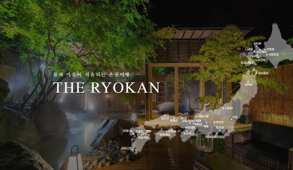 웹투어가 일본 료칸여행에 특화된 전문몰 ‘더 료칸’을 론칭했다 / 웹투어