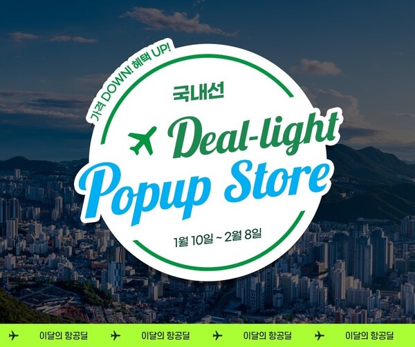 Jin Air is holding a regular monthly promotion 'Delight Pop-up Store' on domestic routes until February 8 / Jin Air