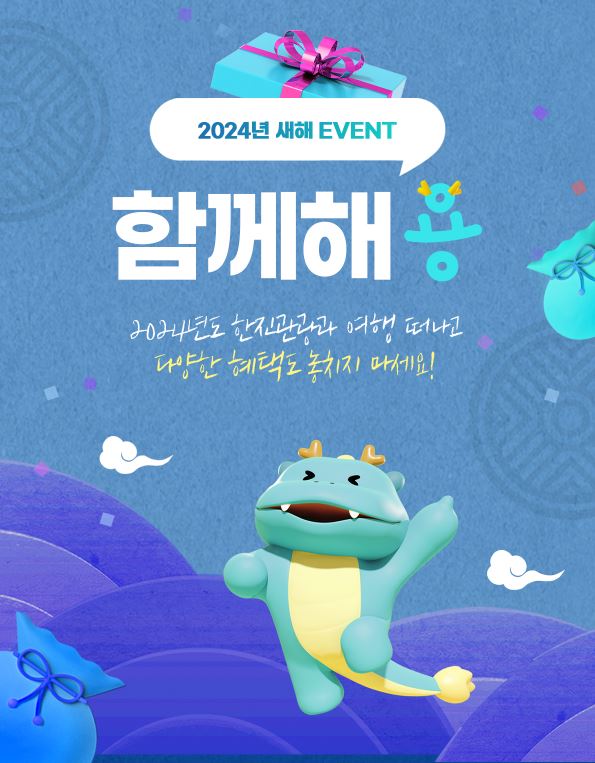 Hanjin Tourism is holding ‘Let’s be together’ and ‘Welcome’ events to commemorate the Year of the Blue Dragon / Hanjin Tourism