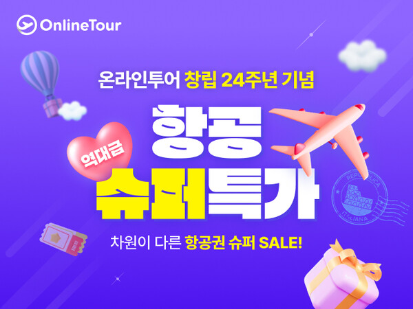 온라인투어가 창립 24주년을 기념해 인천-발리 항공권 선착순 특가 이벤트를 진행한다 / 온라인투어