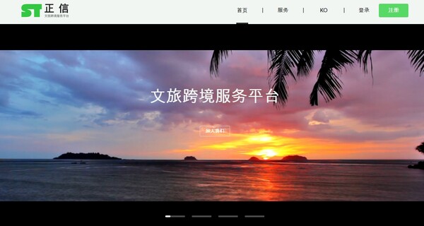 중국관광 통합 디지털 B2B 플랫폼 스무스 트래블 / 화면 캡처 