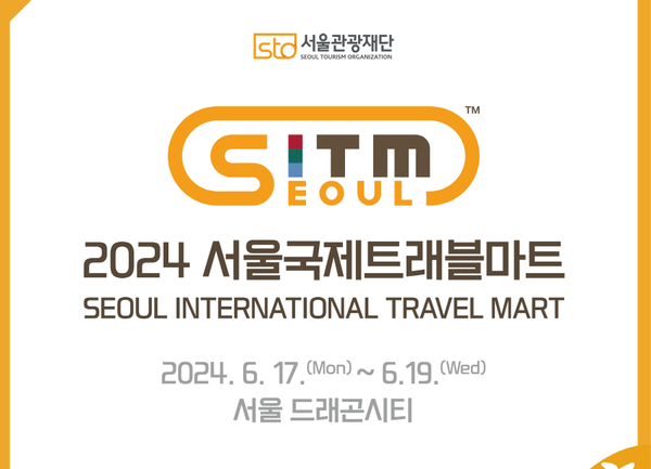 서울관광재단이 6월3일까지 2024 서울국제트래블마트(SITM)에 참가할 업체를 모집한다 / 서울관광재단