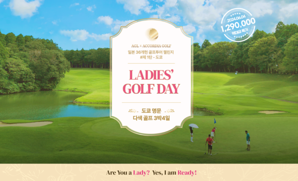글로벌 골프테크기업 AGL이 일본 아코디아골프와 함께 ‘레이디스 골프 데이(Ladies’ Golf Day)’ 상품을 선보였다 / AGL