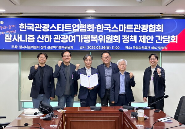 한국스마트관광협회 김바다 회장(왼쪽에서 첫번쨰), 한국관광스타트업협회 배상민 회장(두 번째), 유동수 국회의원(세 번째),  관광여가행복위원회 정란수 위원장(오른쪽에서 첫 번째) 등이 참석했다 / 김다미 기자