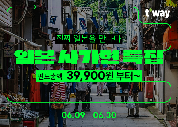 티웨이항공은 6월30일까지 ‘일본 사가현 특집 프로모션’을 실시한다 / 티웨이항공