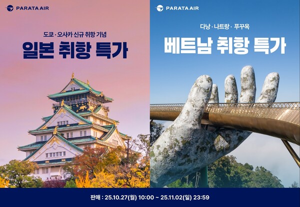 파라타항공이 동계 시즌 국제선 항공권 판매를 시작했다 / 파라타항공