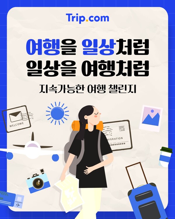 트립닷컴이 오는 11월까지 ‘지속가능한 여행 챌린지’를 진행한다 / 트립닷컴
