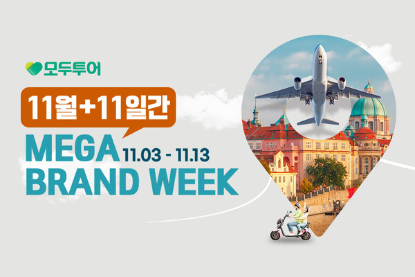 모두투어가 2026 설 연휴 및 동계 여행 수요 증가에 맞춰 13일까지 ‘MEGA BRAND WEEK’를 진행한다 / 모두투어