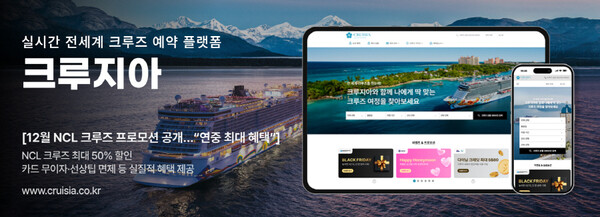 글로벌 크루즈 예약 플랫폼 크루지아가 12월 한정으로 NCL 크루즈 전 노선 50% 할인 프로모션을 진행한다 / 크루지아