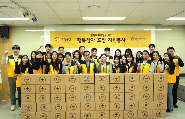 노랑풍선이 결식 우려 아동을 위한 ‘2025 연말 행복상자 포장 봉사활동’을 진행했다 / 노랑풍선