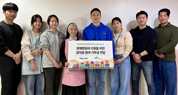트립닷컴이 장애 영유아 거주 시설 ‘디딤자리’에 기부금을 전달하고 봉사활동을 진행했다 / 트립닷컴 