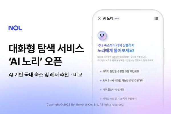 NOL이 개인 맞춤형 대화형 AI 서비스 ‘AI 노리’를 출시했다 / 놀유니버스