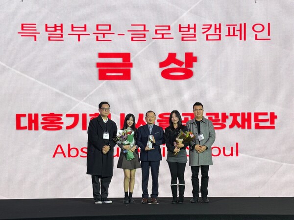 서울관광재단 직원들이 대한민국 디지털광고대상을 받고 기념 사진을 찍고 있다 / 서울관광재단