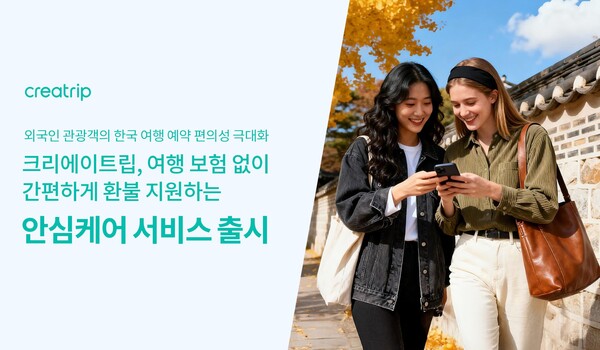 크리에이트립이 자체 환불 지원 서비스 ‘안심케어’를 출시했다 / 크리에이트립