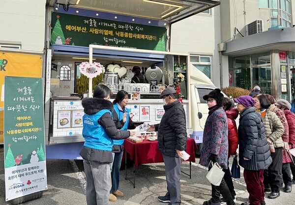 에어부산이 겨울철을 맞아 지역 복지관에 푸드트럭을 지원했다 / 에어부산