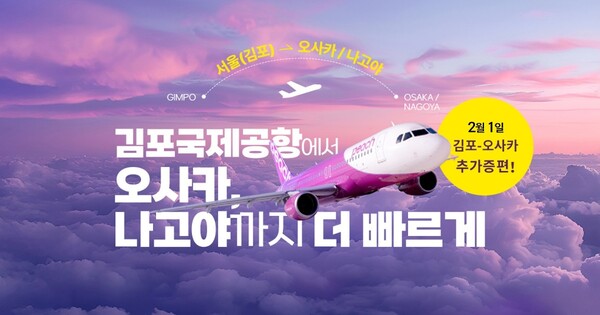피치항공이 2월1일부터 김포-오사카 노선을 하루 4회 왕복으로 증편 운항한다 / 피치항공 