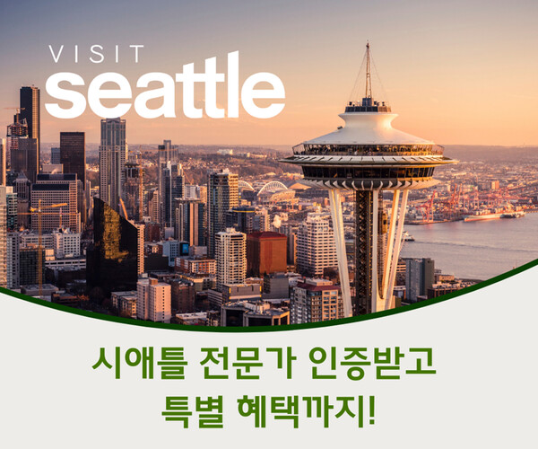 시애틀관광청이 여행업계 종사자를 위한 온라인 교육 프로그램 ‘시애틀 데스티네이션 트레이닝’의 한국어 서비스를 시작한다 / 시애틀관광청