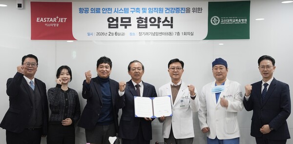 이스타항공이 부산 고신대학교복음병원과 ‘항공 의료 안전 네트워크 구축 및 의료 서비스 협력을 위한 업무 협약(MOU)’을 체결했다 / 이스타항공