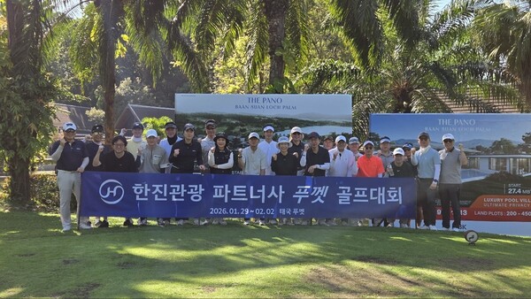 한진관광이 지난 1월29일부터 2월2일까지 3박5일간 태국 푸껫에서 협력사 초청 골프 대회를 개최하며 파트너사와 협력 관계를 다졌다 / 한진관광