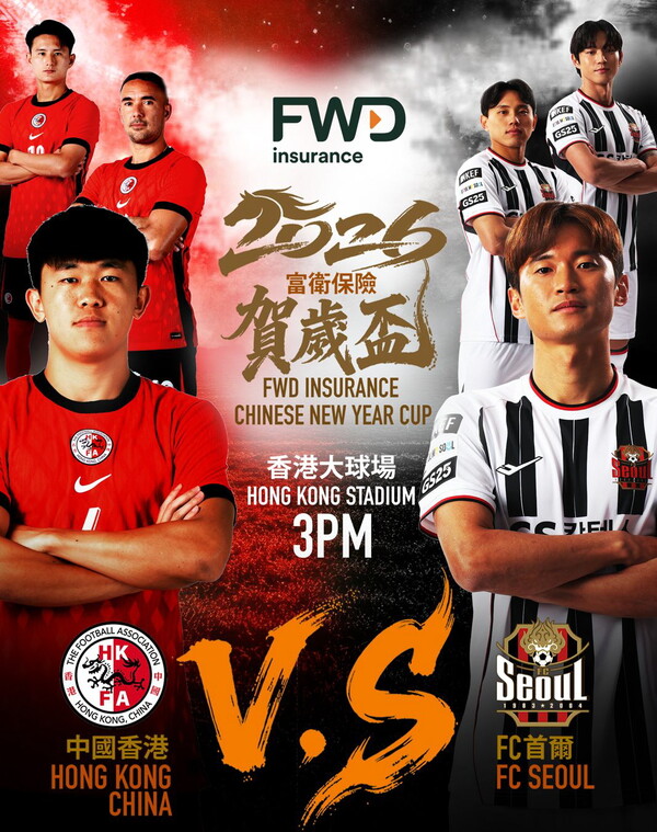 2026 홍콩 구정컵에서 중국 홍콩 대표팀과 한국 K리그의 FC 서울이 맞붙는다 / 홍콩관광청
