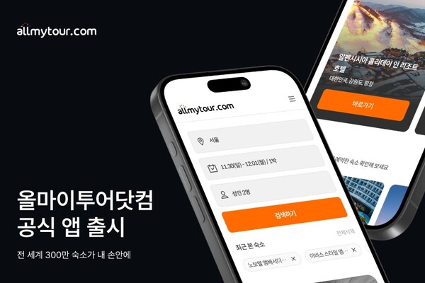 올마이투어닷컴이 모바일 애플리케이션을 출시했다 / 올마이투어닷컴 