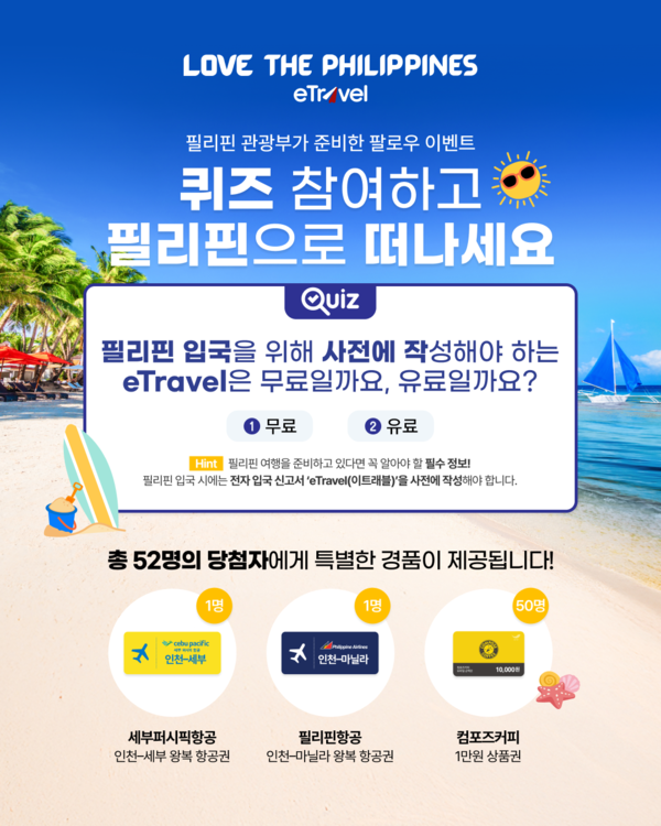 필리핀 관광부(DOT)는 19일부터 오는 3월18일까지 공식 인스타그램을 통해 전자 입국 신고 시스템 ‘eTravel(이트래블)’ 인식 확산을 위한 온라인 팔로우 이벤트를 진행한다 / 필리핀 관광부