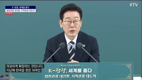 정부가 2월25일 ‘제11차 국가관광전략회의’에서 입국 3,000만명 시대를 실현하기 위한 정책 방향을 발표했다 / KTV 화면 캡처