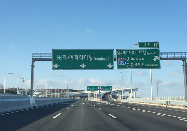 인천국제공항으로 향하는 길 / 여행신문 CB