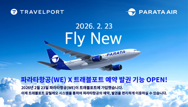 트래블포트를 통해 파라타항공 예약 및 발권이 가능해졌다 / 트래블포트 코리아