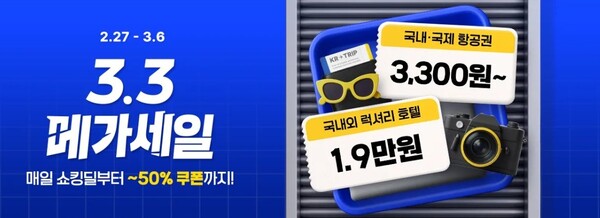 트립닷컴이 대규모 할인 프로모션 ‘3.3 메가세일’을 3월6일까지 진행한다 / 트립닷컴