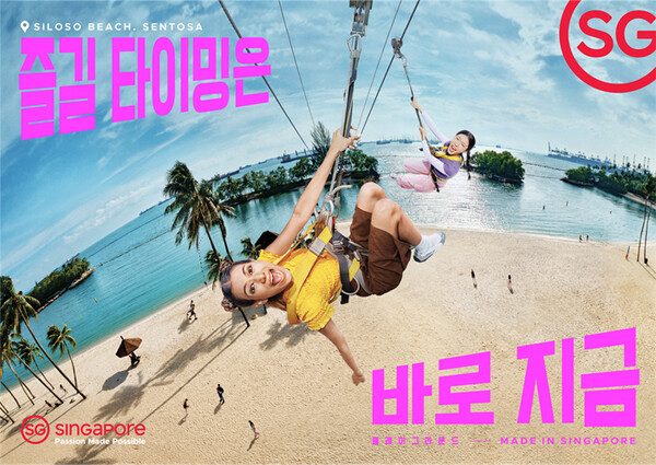 싱가포르관광청이 Z세대와 밀레니얼 여행객을 위한 새로운 캠페인을 선보였다 / 싱가포르관광청