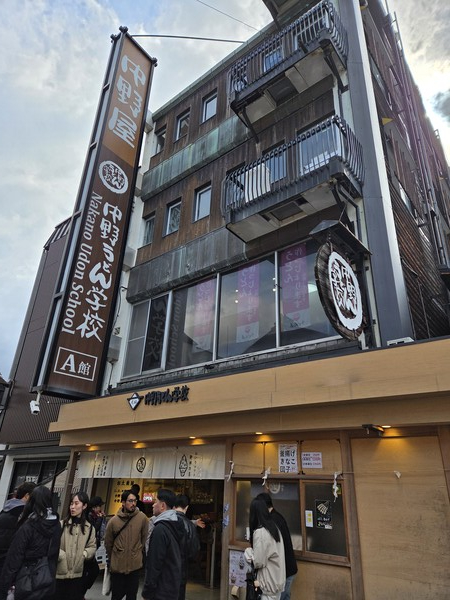 고토히라구 신사 입구의 온천거리에 자리잡은 우동학교. / 안인석 기자