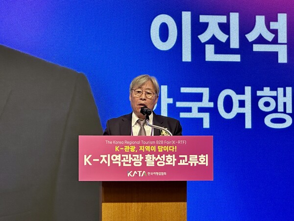 KATA 이진석 회장은 개회사를 통해 ‘K-관광, 지역이 답이다’라는 명제를 모두와 공유하기 위해 대규모 교류회를 마련하게 됐다고 말했다 / 송미주 기자