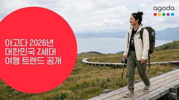 아고다는 한국 Z세대가 여행에서 경험과 가성비를 중시하는 경향을 보인다고 밝혔다 / 아고다