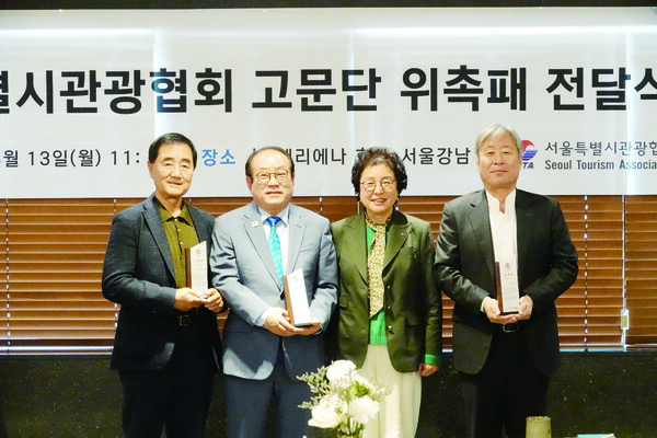 서울시관광협회(STA)가 4월13일 서울 엘리에나호텔에서 고문단 위촉식을 열고 윤영호 경상남도관광협회장, 유용종 한국호텔업협회장, 이진석 한국여행업협회장 3인을 고문으로 위촉했다 / 서울시관광협회