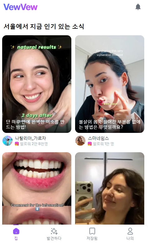 마이리얼트립이 출시한 방한 외국인 대상의 의료·뷰티 서비스 ‘뷰뷰(VewVew)’ / 화면 캡쳐