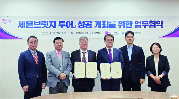한국여행업협회(KATA)가 4월28일 부산시와 ‘세븐브릿지 투어’ 성공 개최를 위한 업무협약을 체결했다 / 한국여행업협회