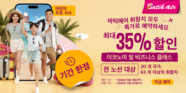 인천-쿠알라룸푸르 매일 직항을 운항하는 바틱에어 말레이시아가 5월18일까지 전 노선 최대 35% 할인 특가 항공권을 판매한다 / 바틱에어 말레이시아