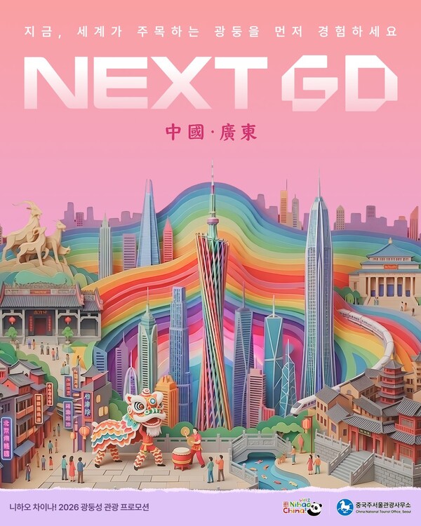 중국주서울관광사무소가 광둥성 관광 매력을 알리는 ‘NEXT GD’ 캠페인을 시작했다 / 중국주서울관광사무소