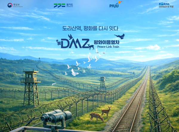 코레일관광개발이 평화관광 활성화를 위한 ‘DMZ 평화이음열차’를 운영한다 / 코레일관광개발
