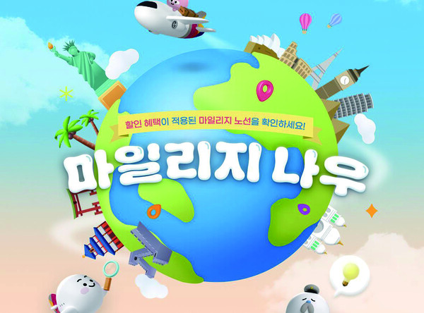 아시아나항공이 마일리지 항공권 할인 프로모션 ‘마일리지 나우’를 국제선 전 노선으로 확대한다 / 아시아나항공