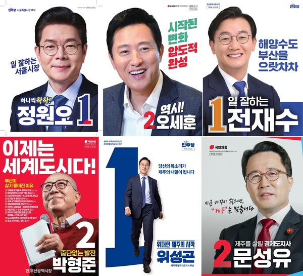 6월3일 지방선거를 앞두고 외국인 관광객이 집중된 서울·부산·제주 광역단체장 후보들의 공약을 들여다봤다 / 각 당