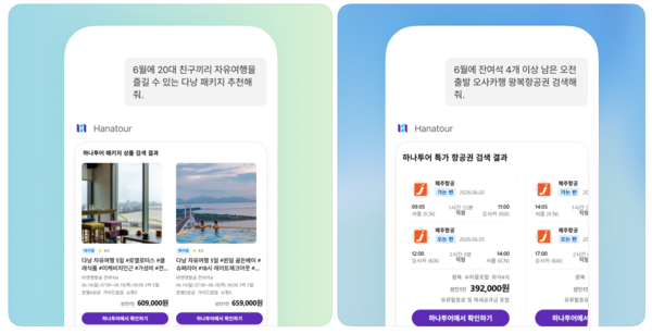 하나투어가 오픈AI ‘앱스 인 챗GPT’에 전용 앱을 출시했다 / 하나투어