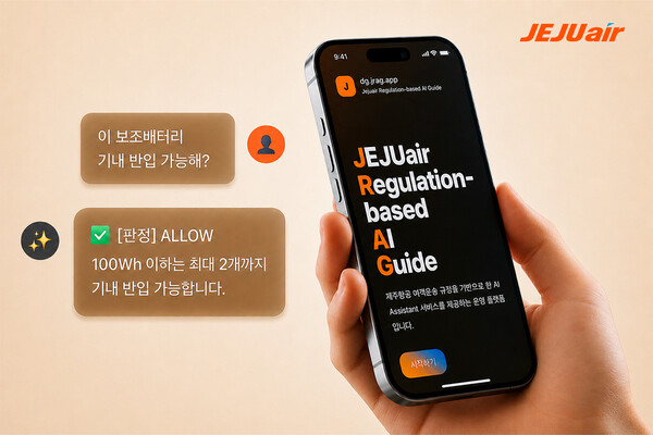 제주항공은 지난 1일부터 AI 기반 위험물 안내 프로그램을 가동했다 / 제주항공