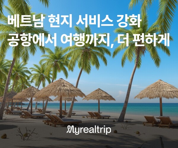 마이리얼트립이 동남아 투어·액티비티 거래액 1위를 기록한 베트남 지역으로 현지 서비스 강화에 나섰다/ 마이리얼트립