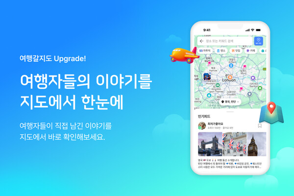 하나투어가 여행자 경험을 지도에서 확인할 수 있는 ‘여행갈지도’ 서비스를 선보였다